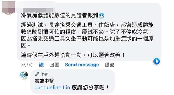會員印證冷氣房對於體能數值的影響