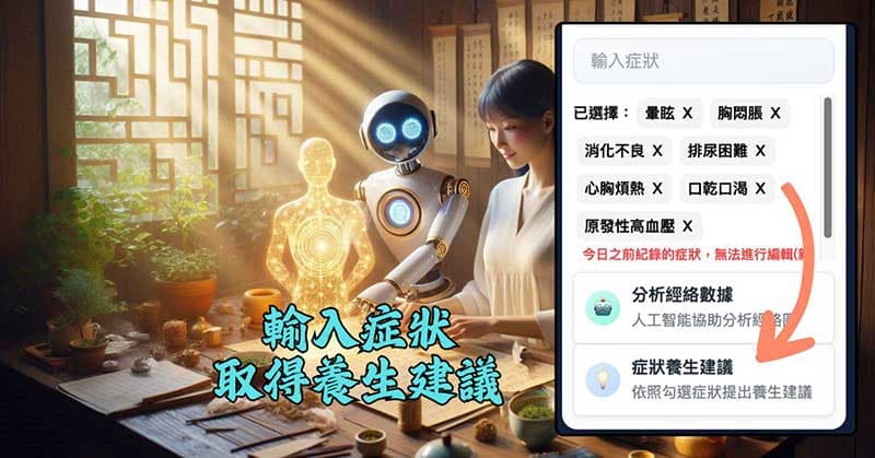 只要輸入自己的症狀,即可取得AI分析建議