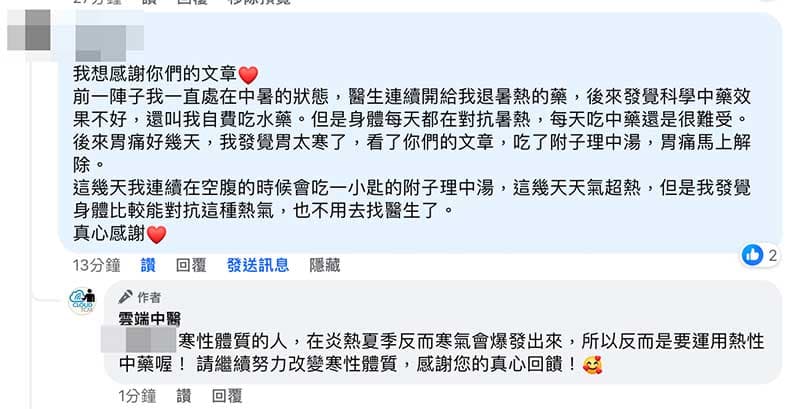 寒性體質的人在夏季卻出現胃寒現象