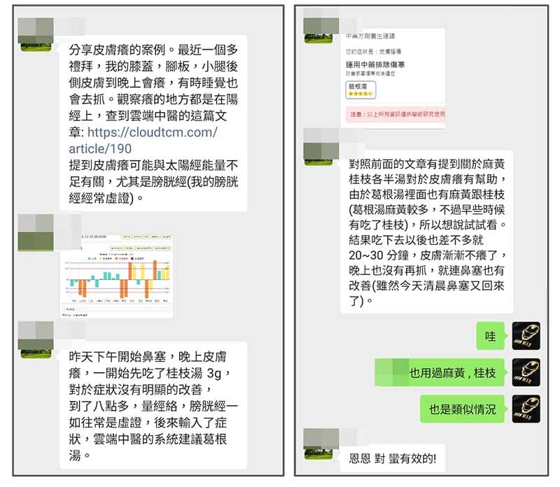 感冒出現皮膚搔癢及鼻塞的對話紀錄