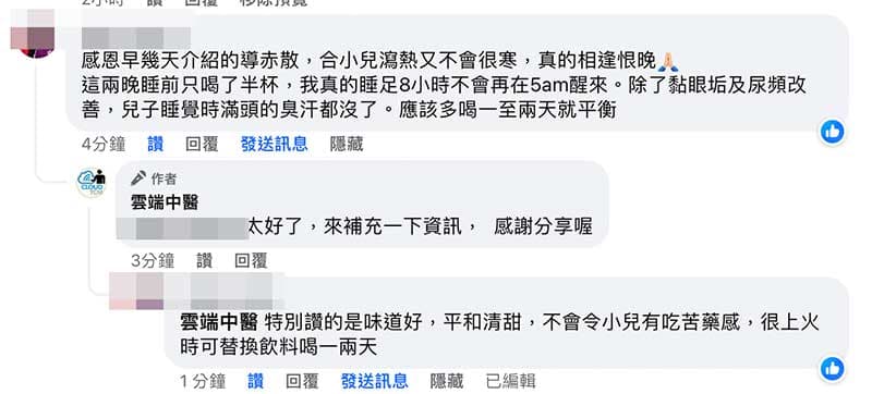 導赤散案例的後續回饋