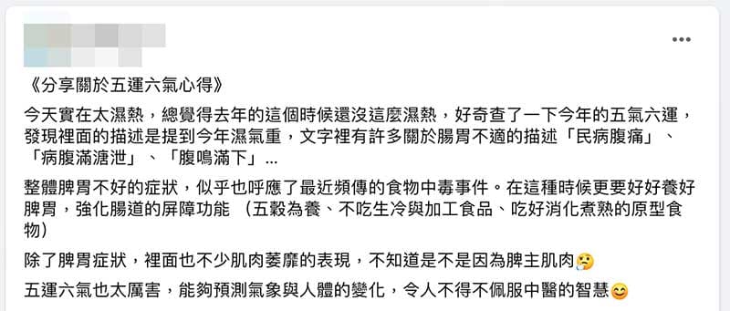 2024年3月台灣食安事件頻傳與五運六氣可能有關