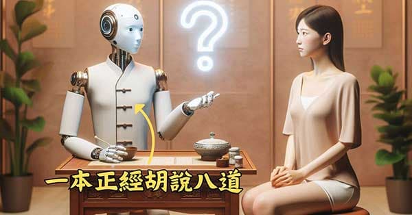 AI很可能一本正經地胡說八道