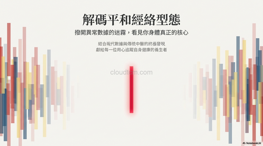 破解平和經絡型態，找出8類人體核心的經絡現象！