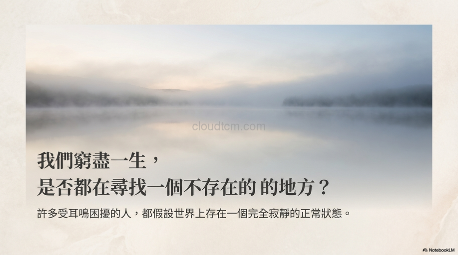 徹底解析耳鳴，你所聽到的聲音，本質究竟是什麼？